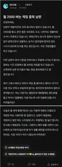 월 2000 버는 게임중독 남편