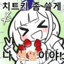 오늘 치트키 더블로 쓸께 생일겸 유게 칠순이야