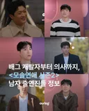 <모솔연애 시즌2> 출연진들 직업 정보.jpg