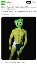 오늘 듀오링고가 올린 전신사진