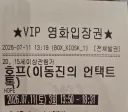 CGV 언택트톡이라는거 허리 너무 아픈데..?