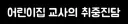 여성 방송인 "가슴은 밥그릇보다 커야한다" 취중진담