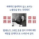 의외로 동양점술에 심취했던 서양 과학자들