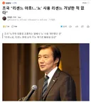 조국 리센느 야호!…'노' 사용 리센느 겨냥한 적 없다