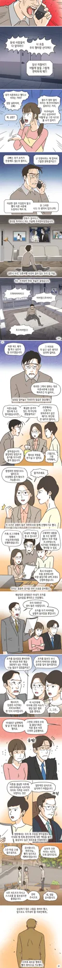 기상천외한 아내의 불륜 상대.manhwa