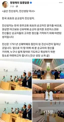 정청래 의원, <금산 진산성지, 진산성당 미사>
