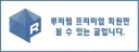 난왜 아직도 루리웹 프리미엄 회원이 아니야? ㅠㅠ 서운해!