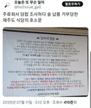 주류회사 담합 조사하다 술 납품 거부당한 제주도 식당의 호소문