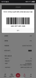 롯데시네마 2천원 영화 콤보 할인권