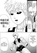 원펀맨 원작 최신화 올라왔었네
