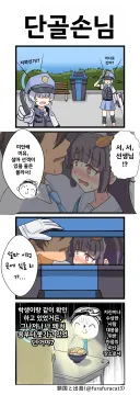 블루아카] 쫓기는 선생과 미유