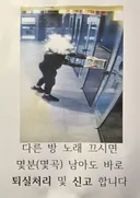코인노래방 경고문