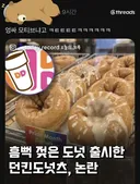 논란의 던킨 신제품