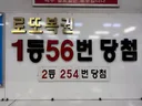 로또 1등 당첨되면 해보고 싶은 특이한 일 말해보기