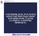 김용민)수사권 독점이 걱정되면