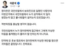 '테러 자작극' 정이한 관련 이준석 페이스북