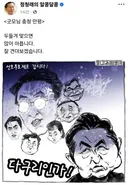 정청래 의원, <굿모닝충청 만평>