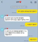 정면 돌파하는 남친.jpg