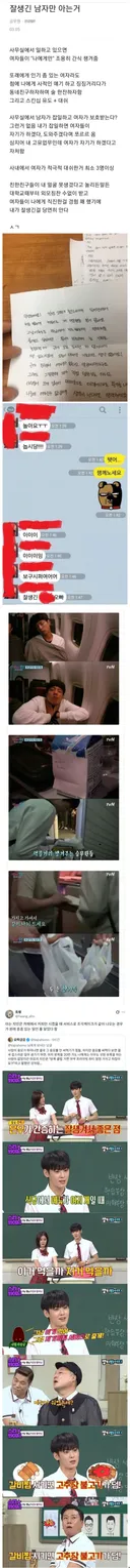 우리는 모르는 잘생긴 남자의 삶....