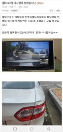 미사일 맞아서 차가 찌그러졌다고 주장하는 차주
