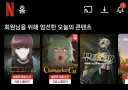 넷플릭스야 너 대체...