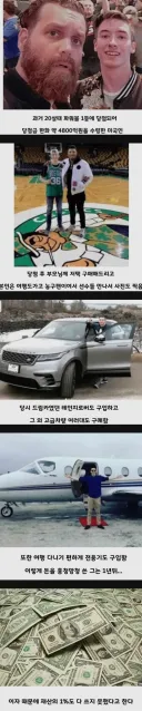 슈퍼볼 1등 당첨자의 사치