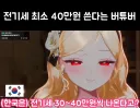 자기는 전기세 최소 40만원 쓴다는 여성 방송인