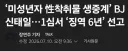 생방중에 잡혀간 그 비제이 1심 실형떴네