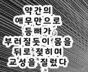 애무의 위험성