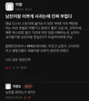 남친이랑 이쁘게 사귀는애 진짜 부럽다