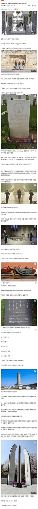 나라별 무명용사의 비와 새겨진 글귀