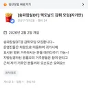 진화했다는 맥도날드 감튀모임 자격 조건