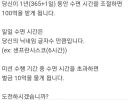 1년 동안 수면시간 지키면 100억.jpg
