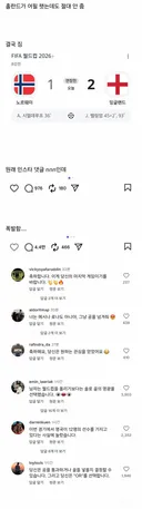 [월드컵] 노르웨이 vs 잉글랜드.. 홀란드한테 패스 왜 안 했냐고 욕 오지게 먹고있는 선수