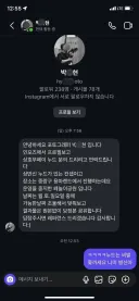 인스타녀에 누드 촬영 제의한 포토그래퍼