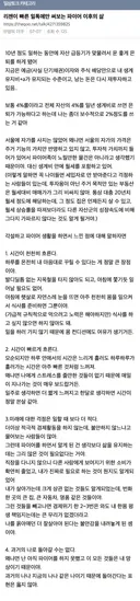 10년 근무 후 파이어로 살고있다는 일톡 후기.jpg