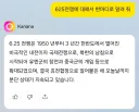 카카오톡 AI에게 천안문에 대해서 물어보았다