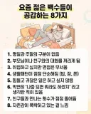요즘 젊은 백수들의 현실적인 공감 베스트 8 이라네요 ㅎ