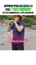 섬 박람회 또 찐빠냄