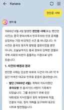 카카오톡 AI 다른 의도는 없고요.