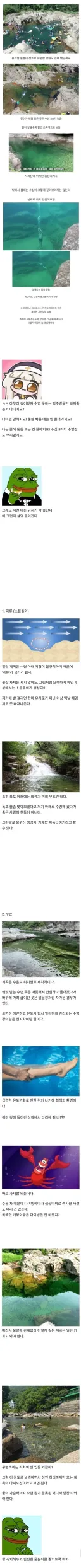 계곡 물놀이가 위험한 이유.JPEG