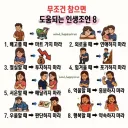 무조건 참으면 도움되는 인생조언