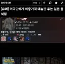반일 선동은 달달하다