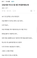 키크고 잘생긴 신입이 들어왔다