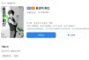 웹소설) 뭐야 퉁구스카 작가가 신작 연재 시작했었네