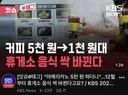 휴게소 커피 5천원->1천원대 변경.jpg