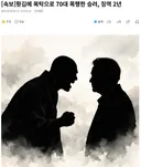 홧김에 목탁으로 70대 폭행한 승려, 징역 2년