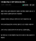 혼인신고는 안한 돌싱 만날 수 있어?