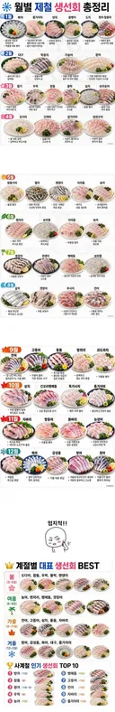 월별 제철 생선회 총정리.jpg