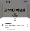 광주일고 학생회 인스타까지 찾아가 2차가해하는 극우들